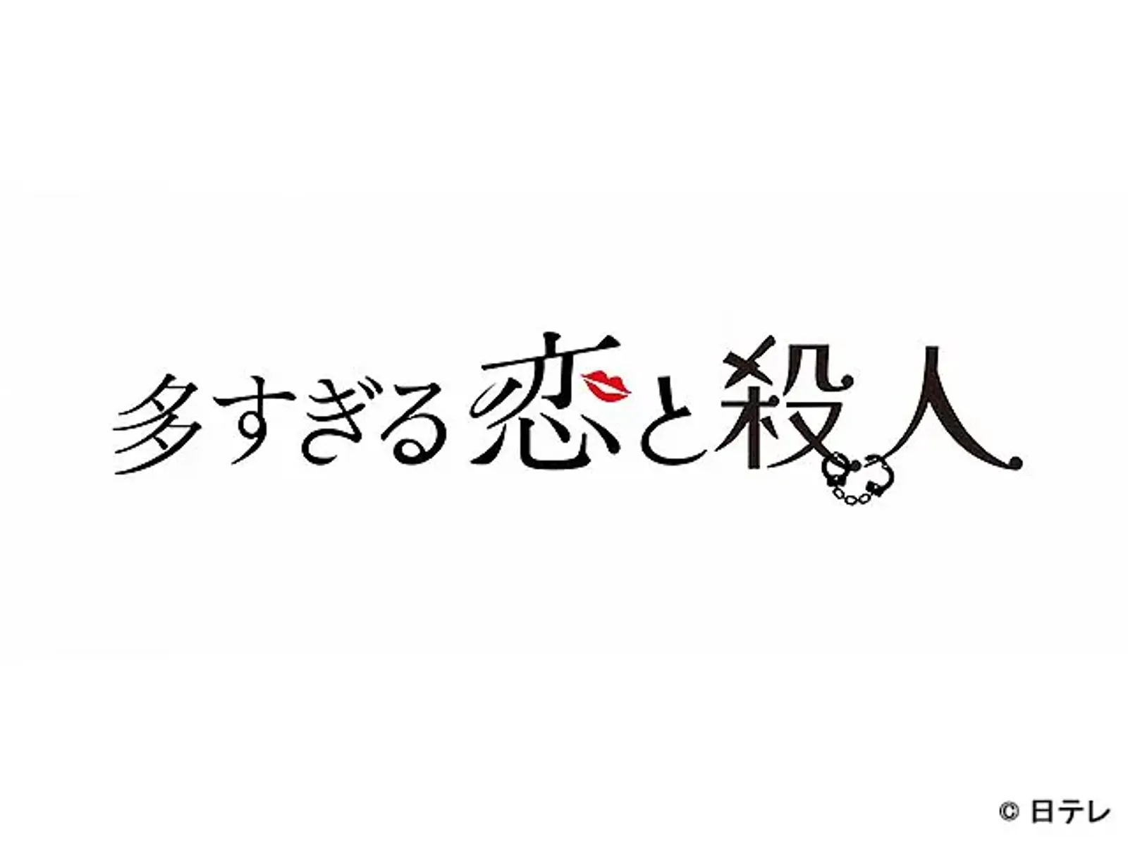 Osugiru Koi to Satsujin